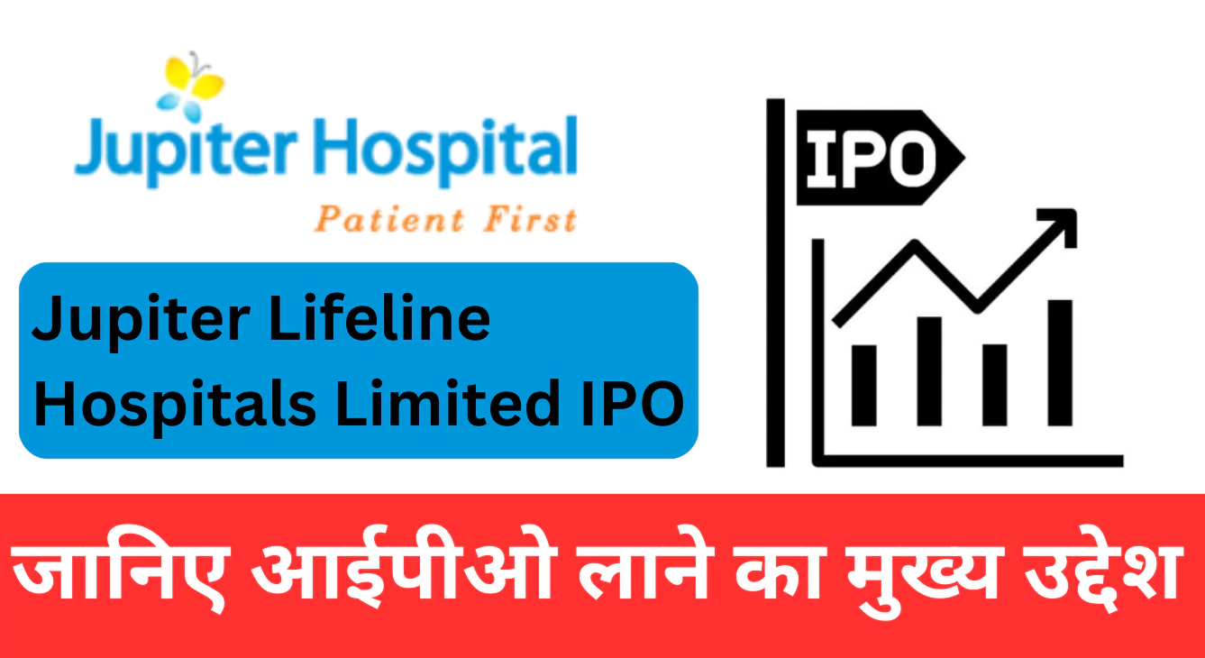 Jupiter Hospitals IPO जानिए दिनांक, प्राइस, जीएमपी, रिव्यु, डिटेल्स